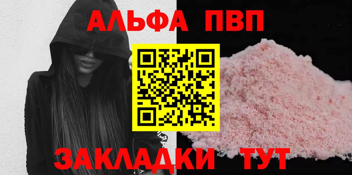 Альфа ПВП Соль  APVP мука  Железноводск  Вход с VPN 