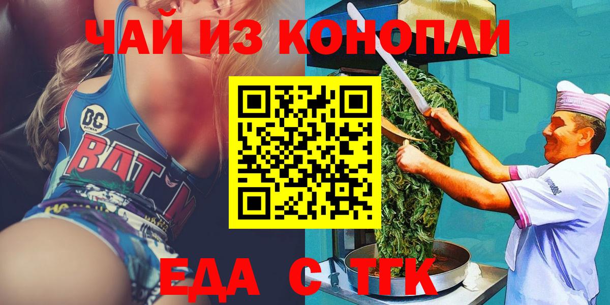 Железноводск  Cannafood марихуана  Вход с VPN 