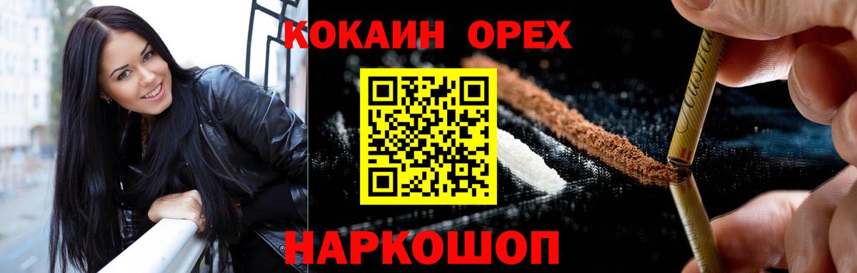 Железноводск  COCAIN  Cocaine 99%  Вход с VPN  КОКАИН VHQ 