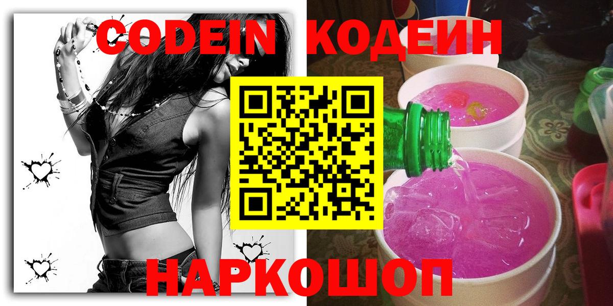 Кодеиновый сироп Lean напиток Lean (лин) Железноводск