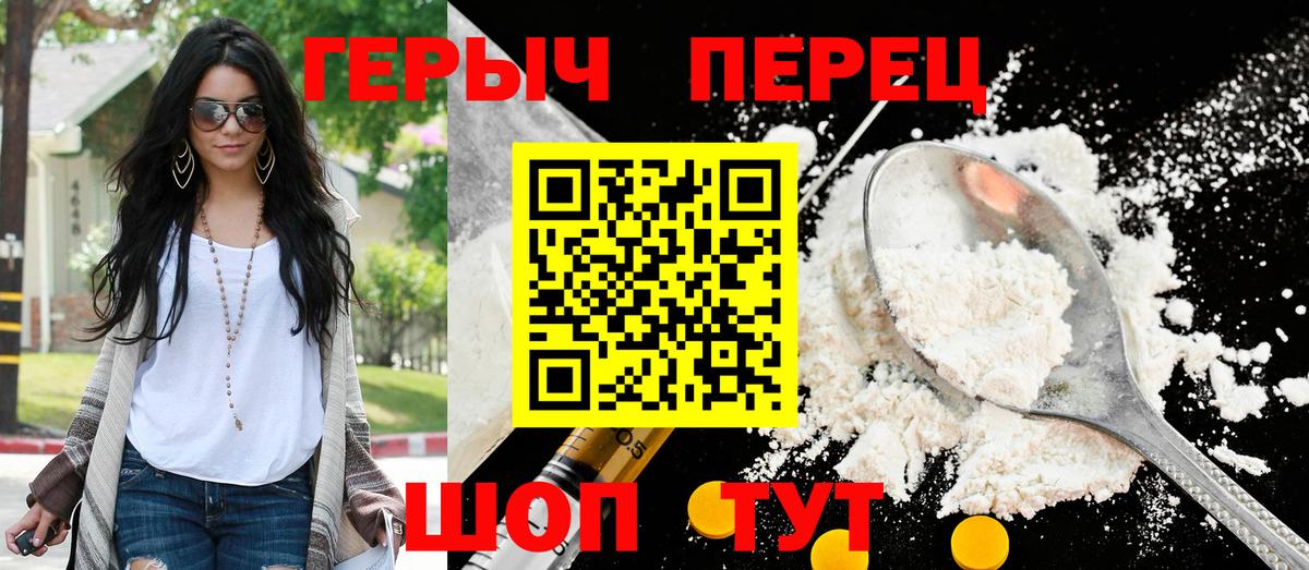 ГЕРОИН хмурый Железноводск
