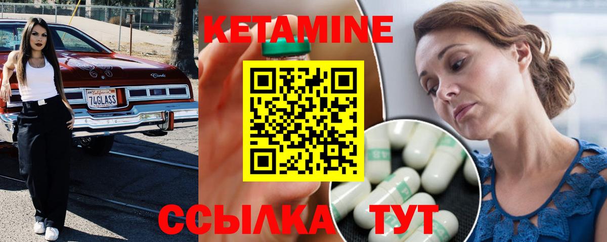 Кетамин ketamine  Вход с VPN  Железноводск 