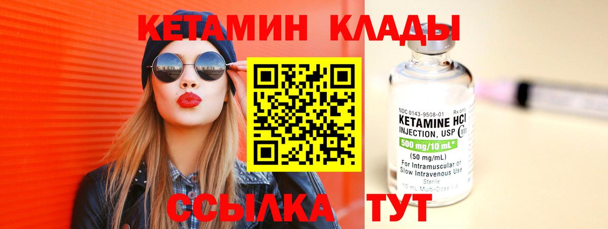КЕТАМИН VHQ Железноводск