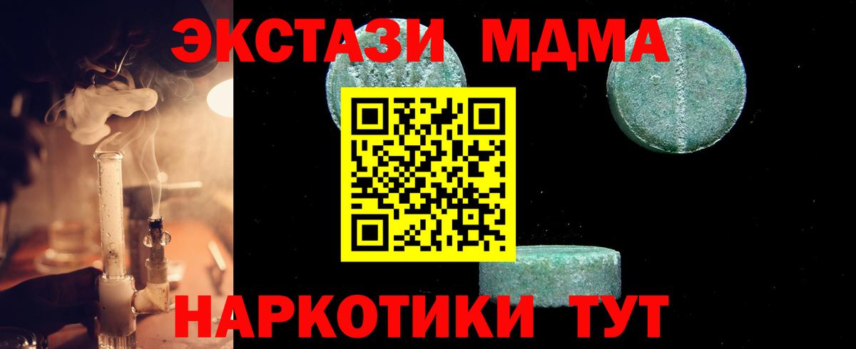 МДМА кристаллы  MDMA  Железноводск  Вход с VPN 