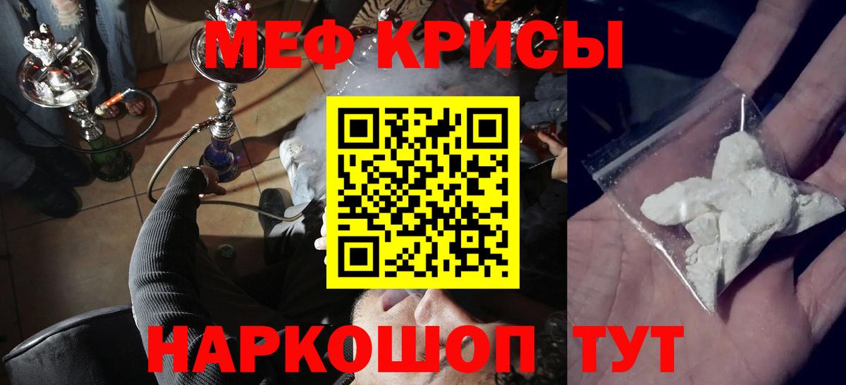 Меф мяу мяу  Железноводск