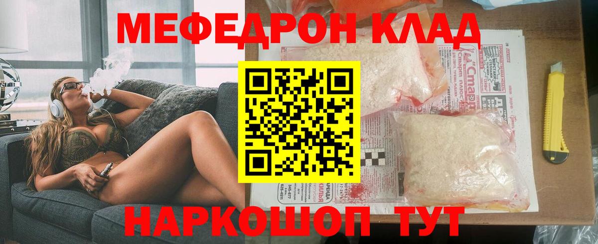 Меф мука  МЯУ-МЯУ мяу мяу  МЯУ-МЯУ  дарнет шоп  Вход с VPN  Железноводск 