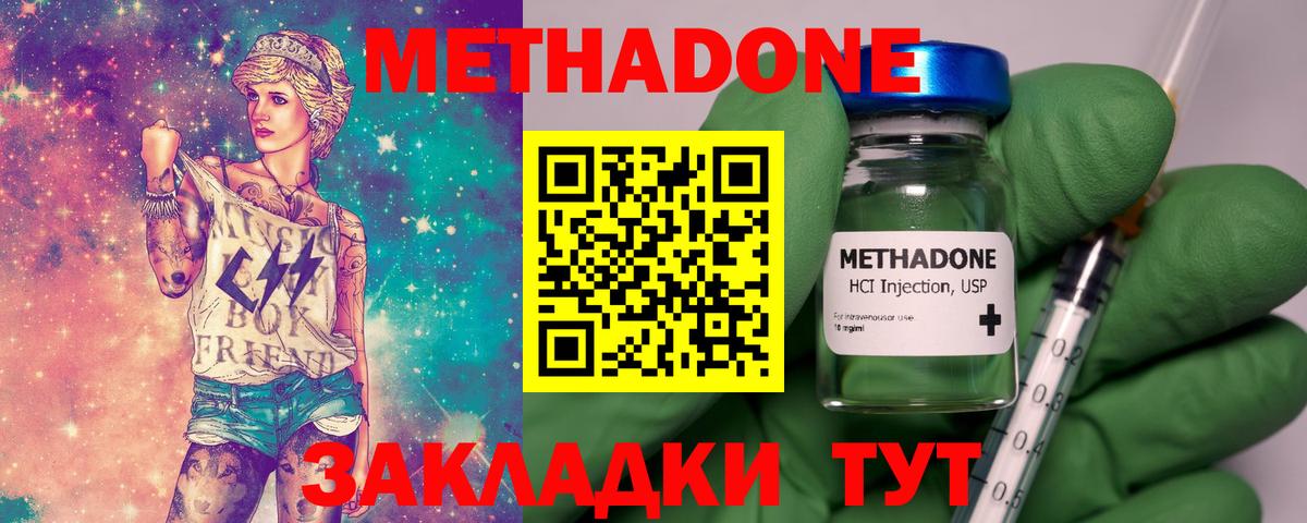 Метадон белоснежный  МЕТАДОН VHQ  Железноводск  Вход с VPN 