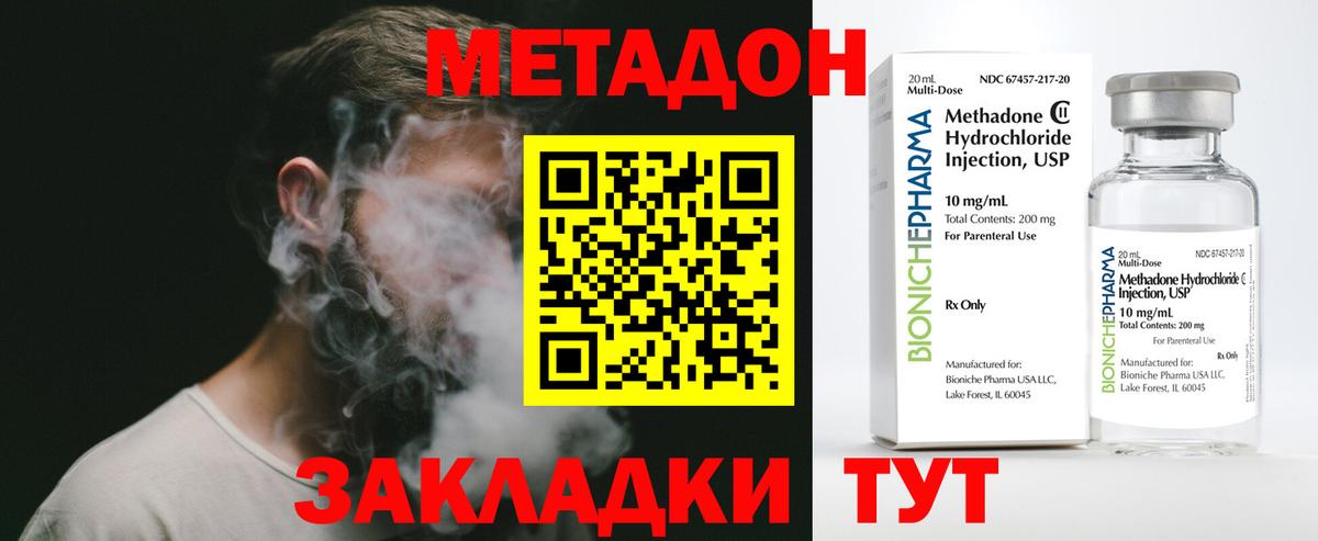 Метадон VHQ Железноводск